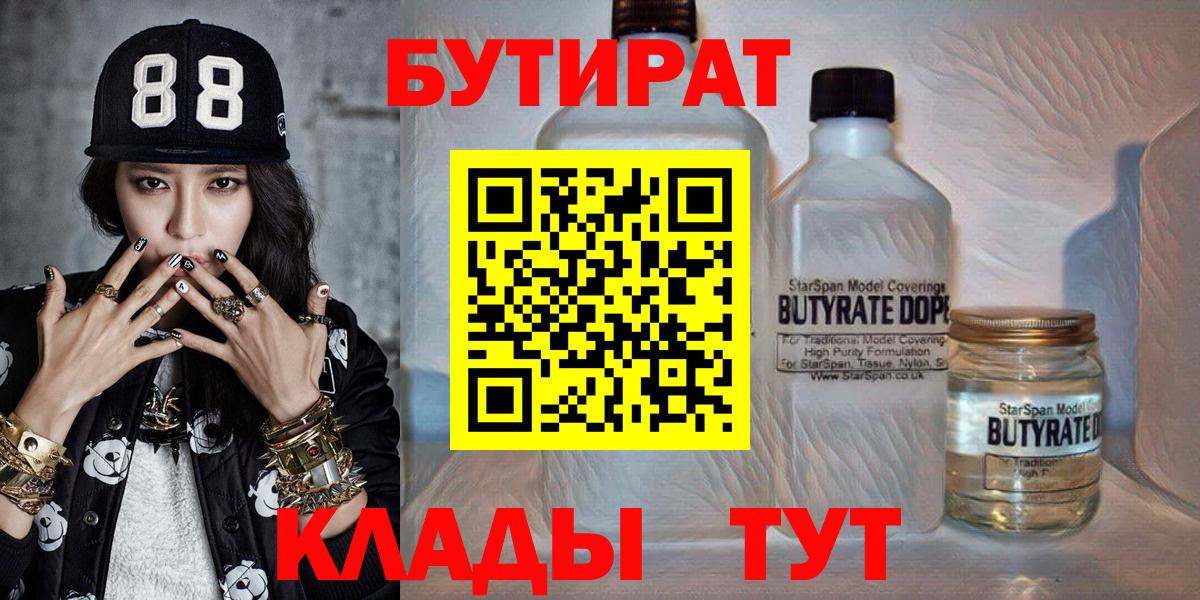 Соль-Илецк  БУТИРАТ 99%  Вход с VPN 
