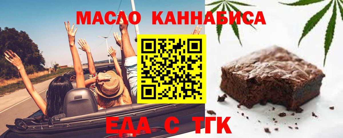 Еда ТГК марихуана  Вход с VPN  Соль-Илецк 