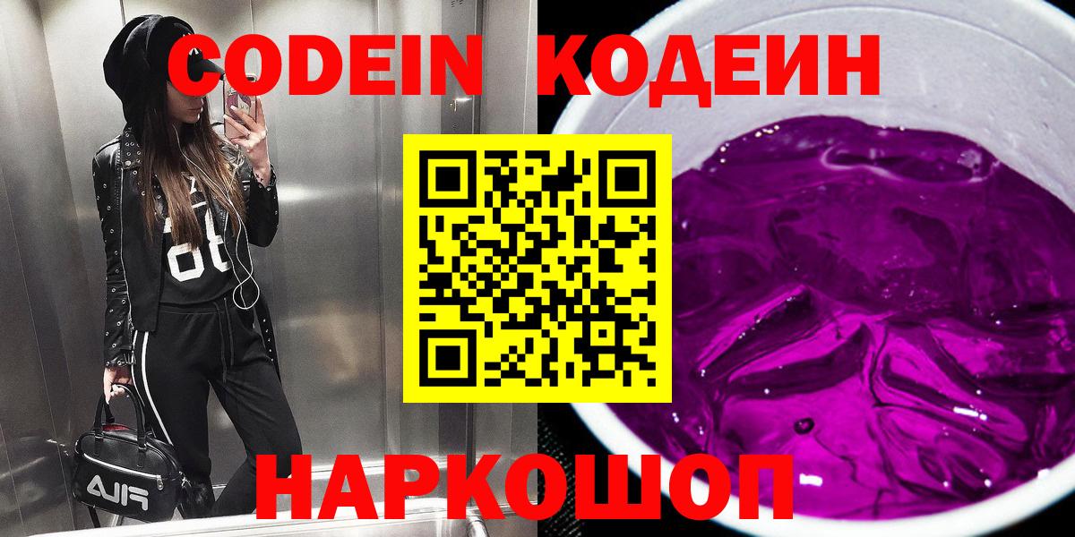 Соль-Илецк  Кодеин напиток Lean (лин)  Вход с VPN 