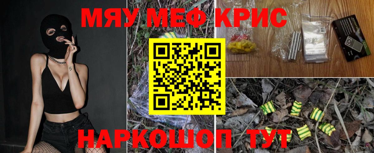 МЯУ-МЯУ  Меф мука  Вход с VPN  Соль-Илецк 