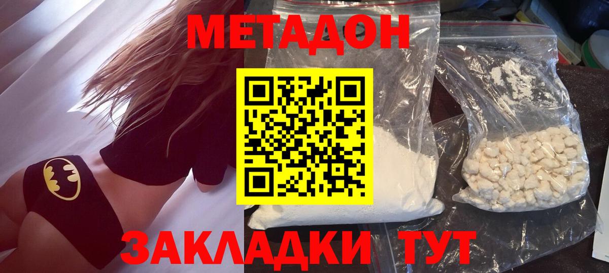 Метадон белоснежный  МЕТАДОН methadone  Соль-Илецк  Вход с VPN 
