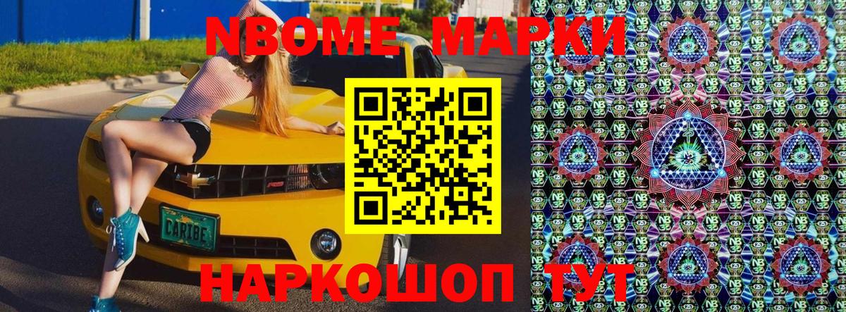 Марки 25I-NBOMe 1,8мг  Марки NBOMe  Вход с VPN  Соль-Илецк  Марки 25I-NBOMe 1,8мг 