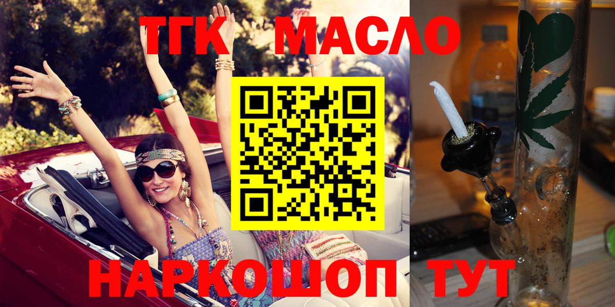 ТГК гашишное масло  Вход с VPN  ТГК Wax  Соль-Илецк 